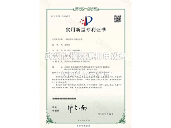 可拆卸空調(diào)分水器-實(shí)用新型專利證書