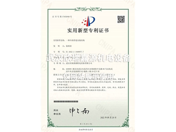 冷熱管道安裝結(jié)構(gòu)-實(shí)用新型專利證書(shū)