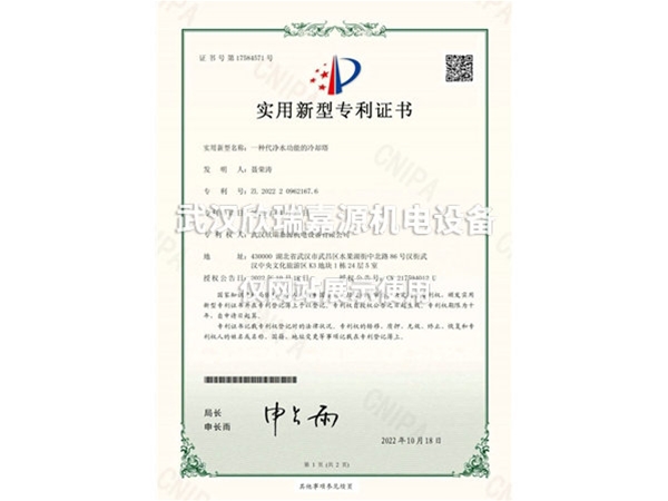 代凈水功能的冷卻塔-實用新型專利證書