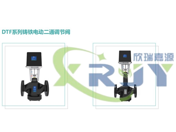 DTF系列鑄鐵電動(dòng)二通調(diào)節(jié)閥